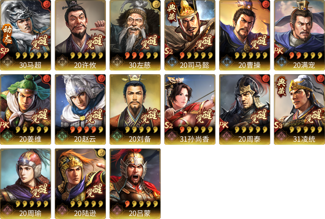 武将图片列表