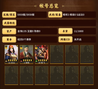 三国志战略版5959零氪张飞张昭128桃园
