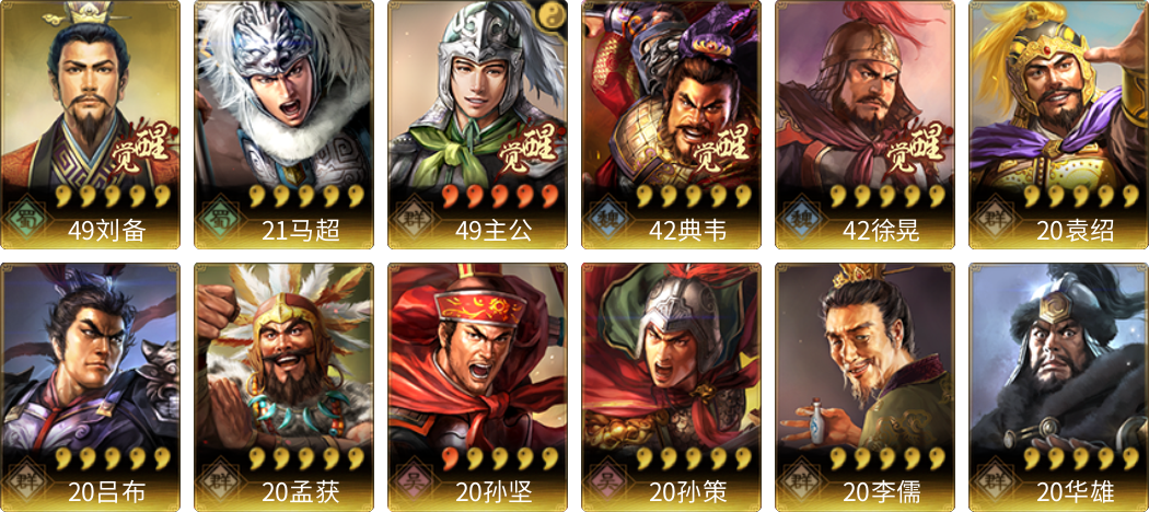 武将图片列表