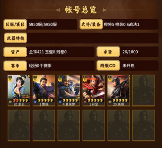 三国志战略版零氪五橙超级欧号两千星火