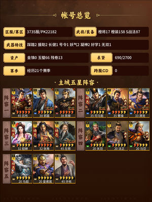 三国志战略版全是高红典藏