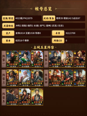 三国志战略版高满6队共存 可以随意砍