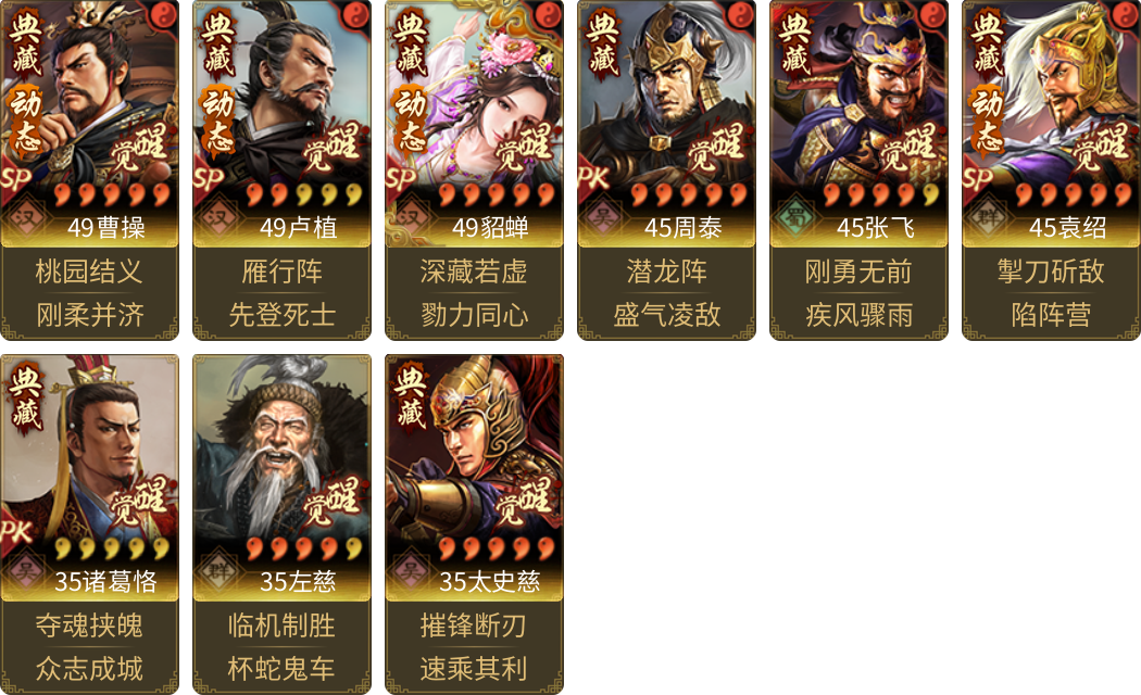 武将图片列表