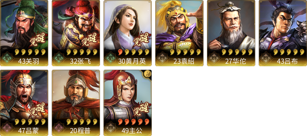 武将图片列表