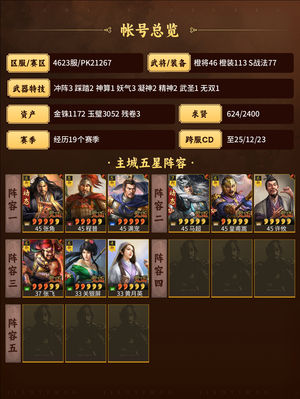 三国志战略版前三队满红，该有的都有