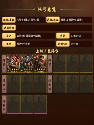 三国志战略版三仙，汉中盾