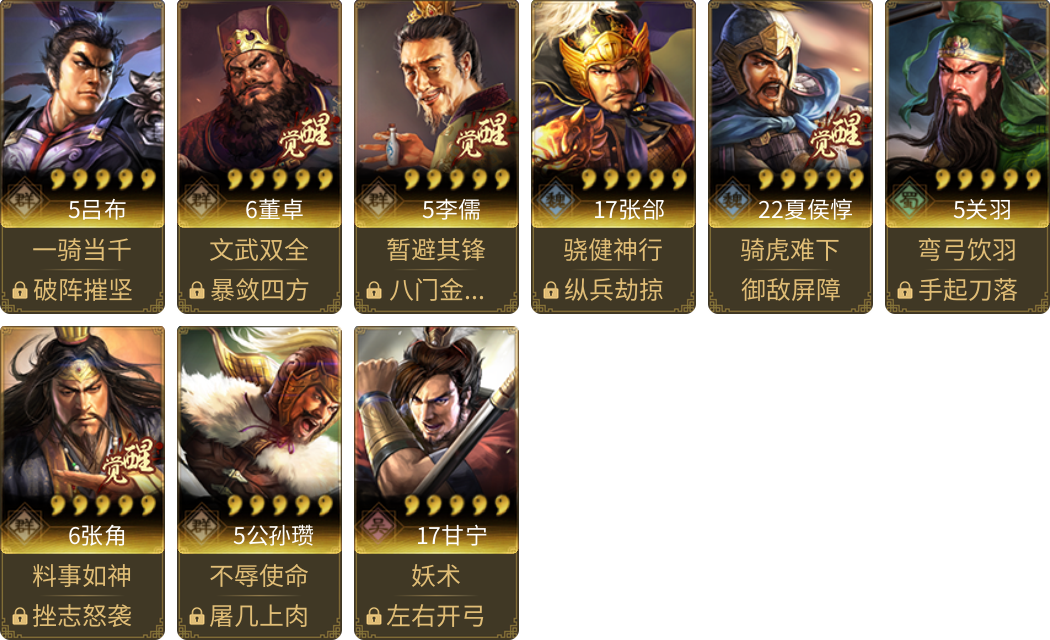 武将图片列表