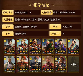 三国志战略版6赛季王道号