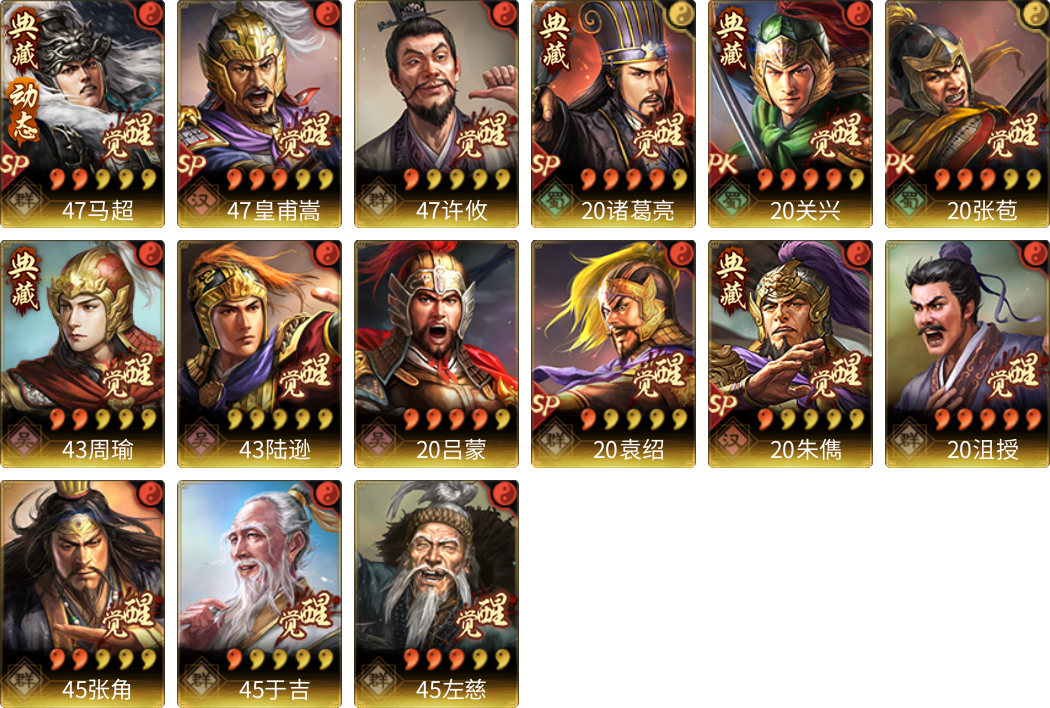 武将图片列表