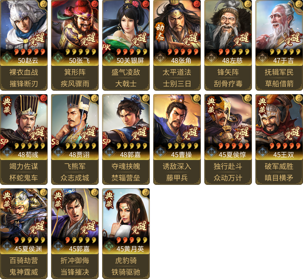 武将图片列表