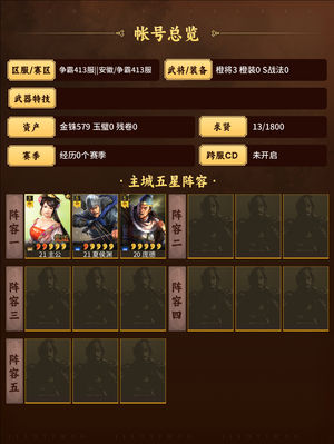 三国志战略版点红夏侯渊