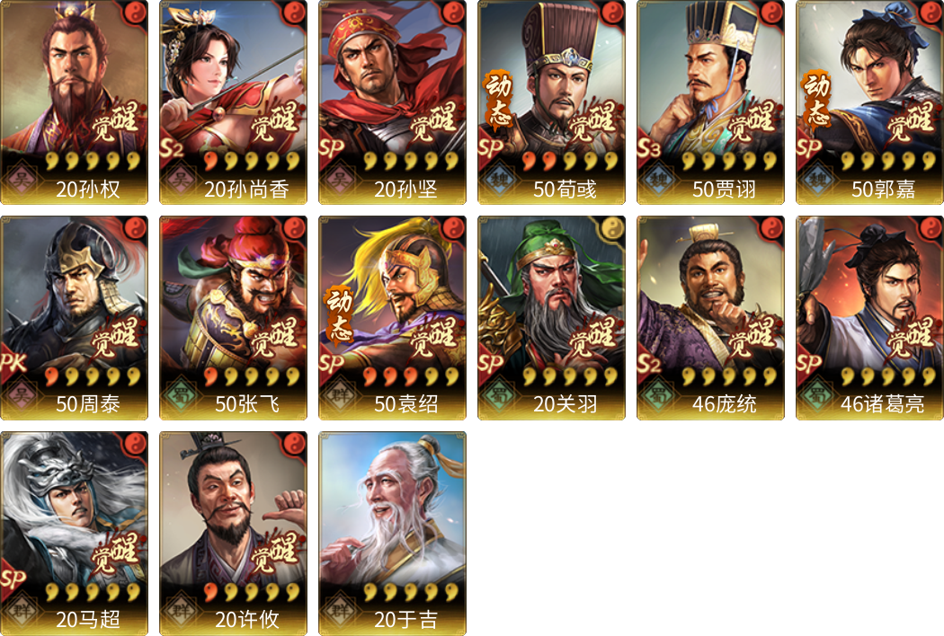 武将图片列表