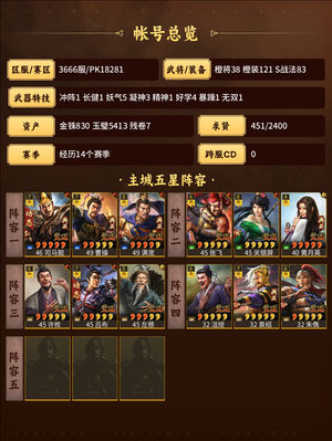 三国志战略版账号共三个角色,每个都有月卡