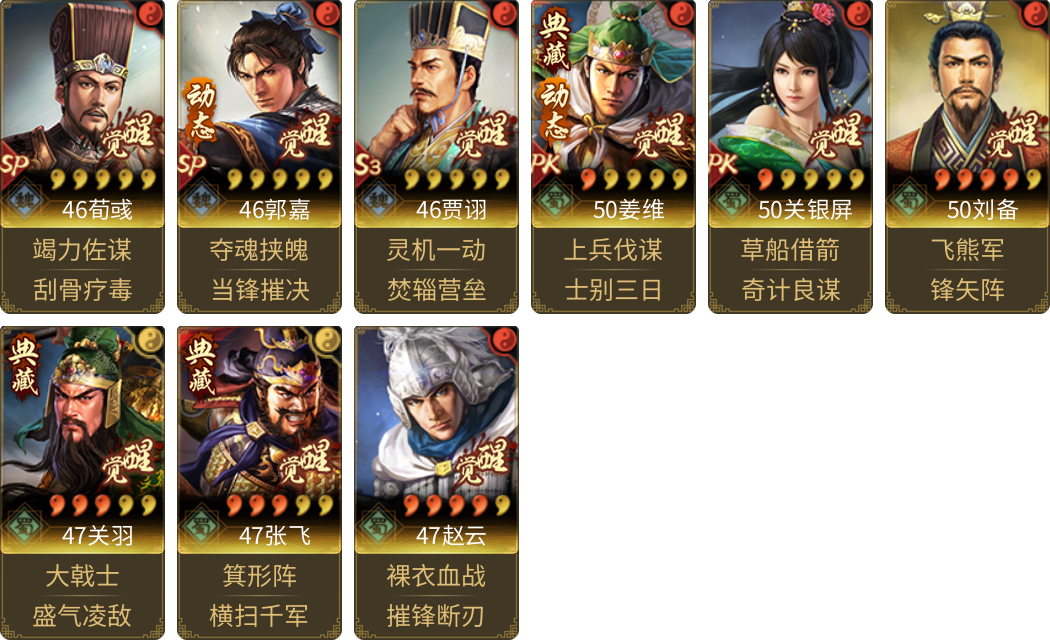武将图片列表