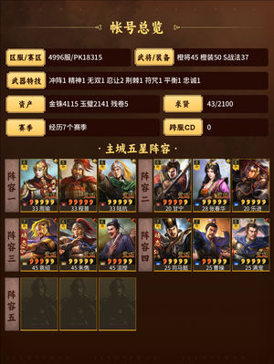 三国志战略版等风骑，群弓，太尉