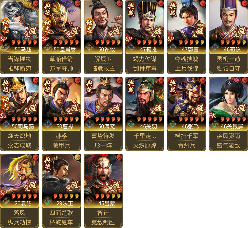 武将图片列表