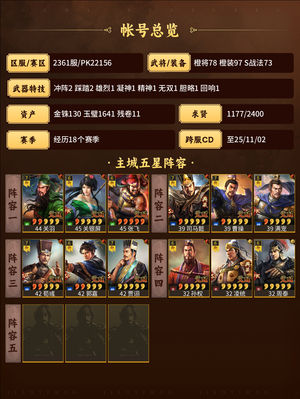 三国志战略版没时间了，太尉，富贵关关张吴骑