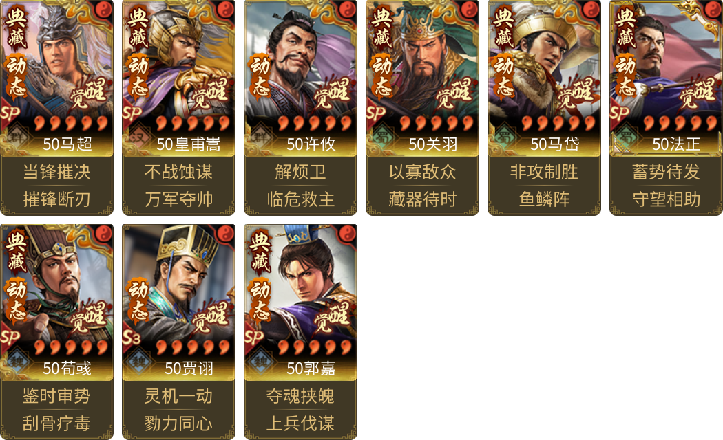 武将图片列表