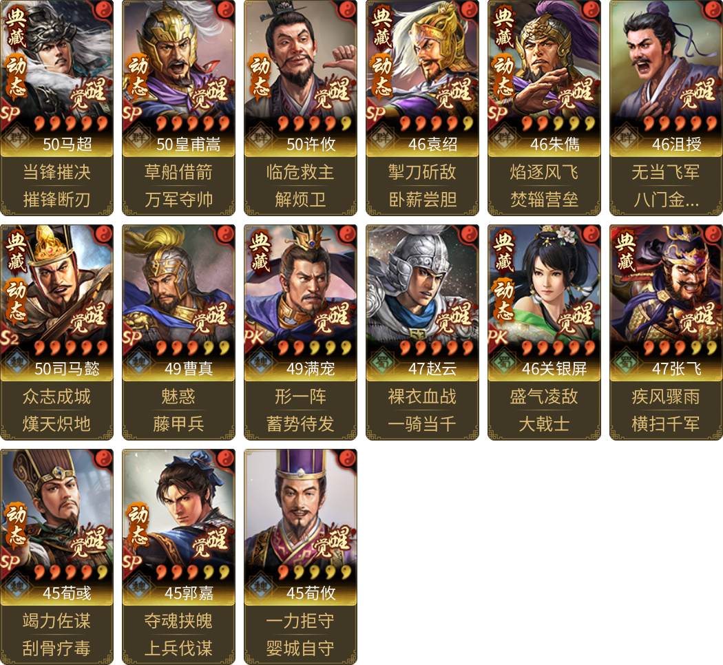 武将图片列表