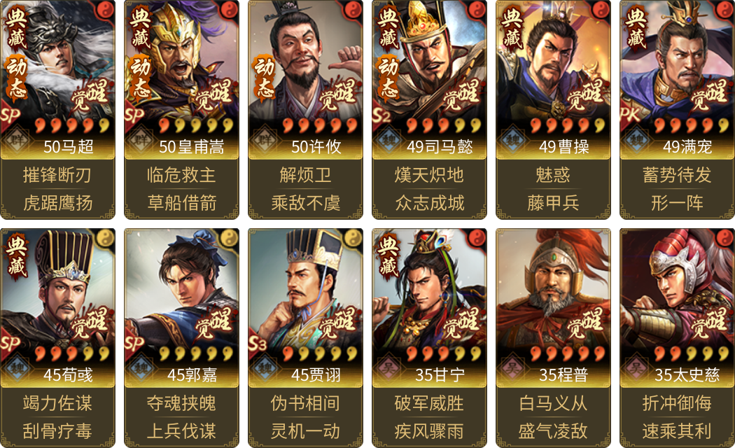 武将图片列表
