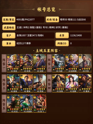 三国志战略版王道暴躁双特技皇马群弓