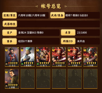 三国志战略版六周年10服落地山东