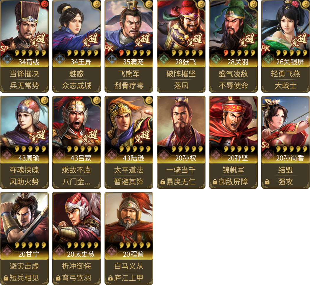 武将图片列表