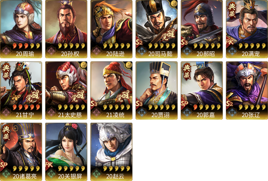 武将图片列表