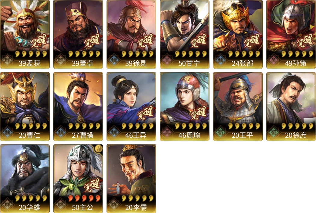 武将图片列表