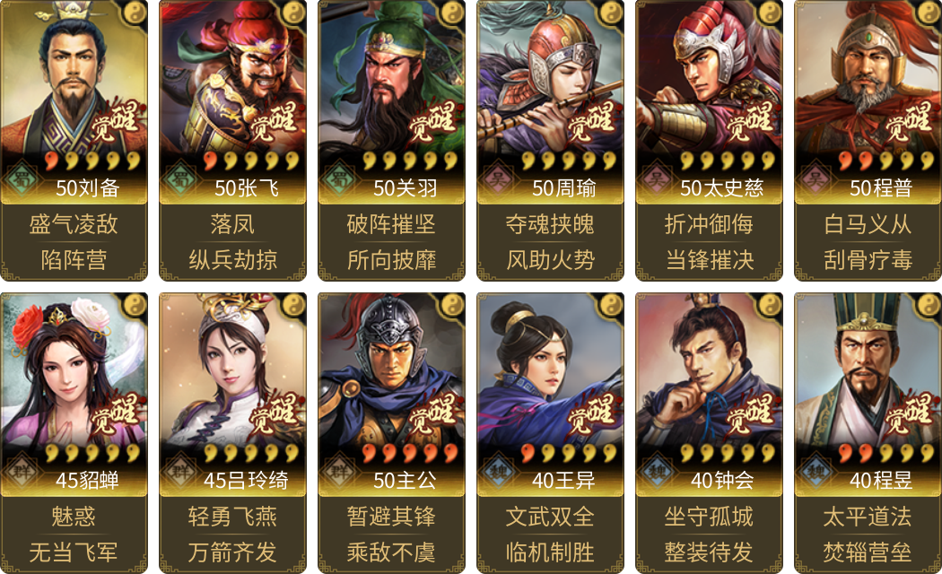 武将图片列表