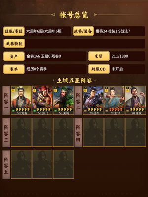 三国志战略版桃源盾速出