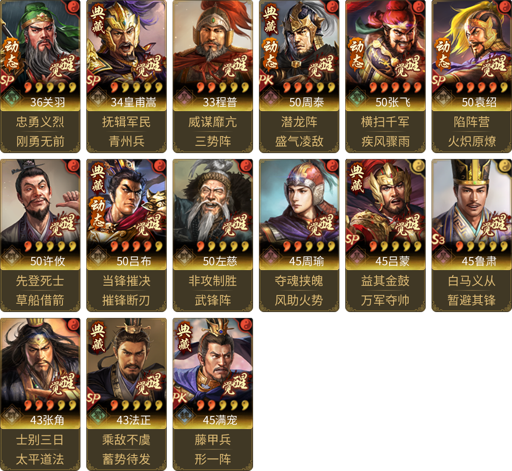 武将图片列表