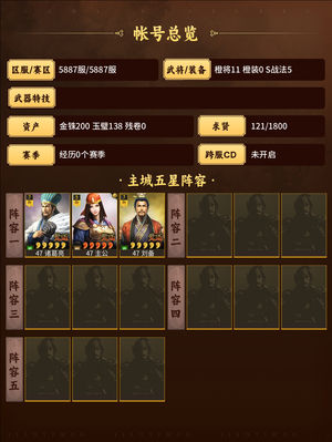 三国志战略版天弓嘟嘟二等一霸业盟40天双月