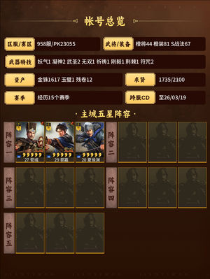 三国志战略版小号卖出，太累了