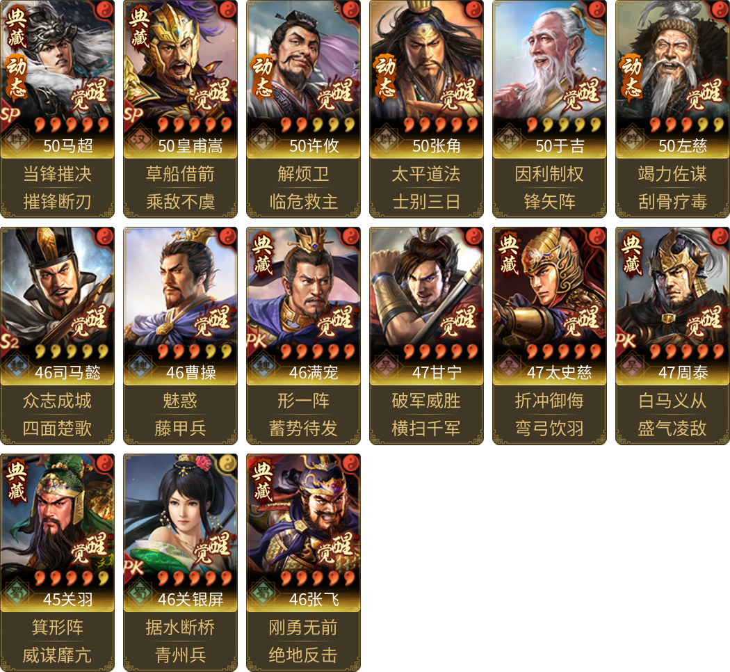 武将图片列表