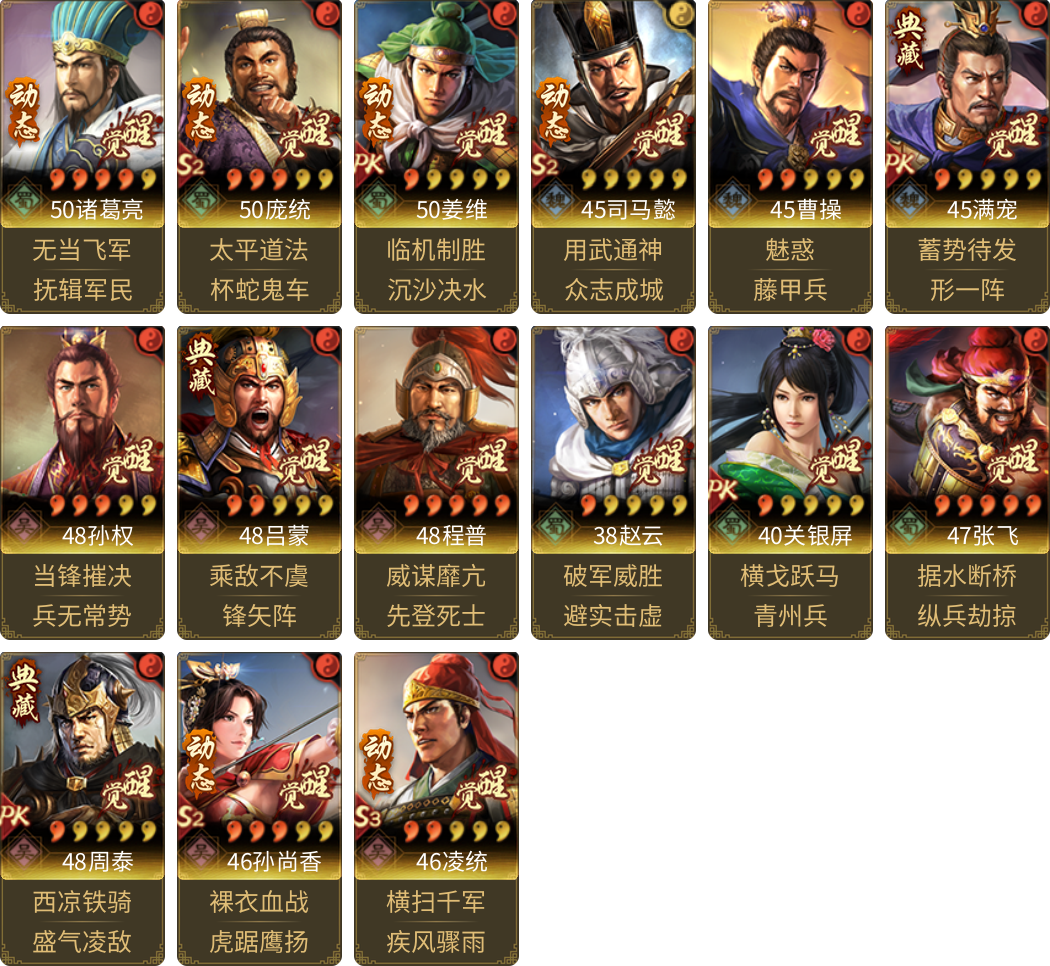 武将图片列表