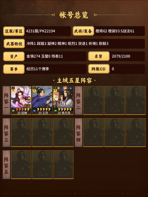 三国志战略版队伍多样化