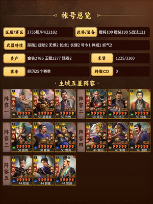 三国志战略版满红三幻神