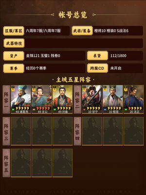 三国志战略版天枪有俘虏赵云蜀智底子，贡献高