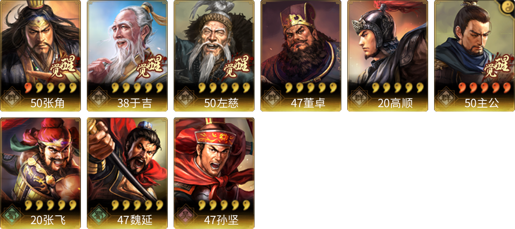 武将图片列表