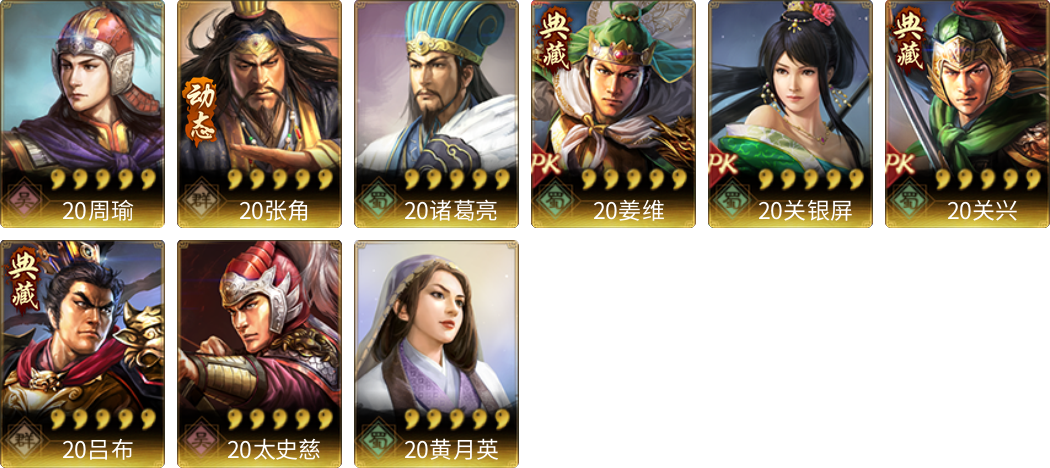 武将图片列表