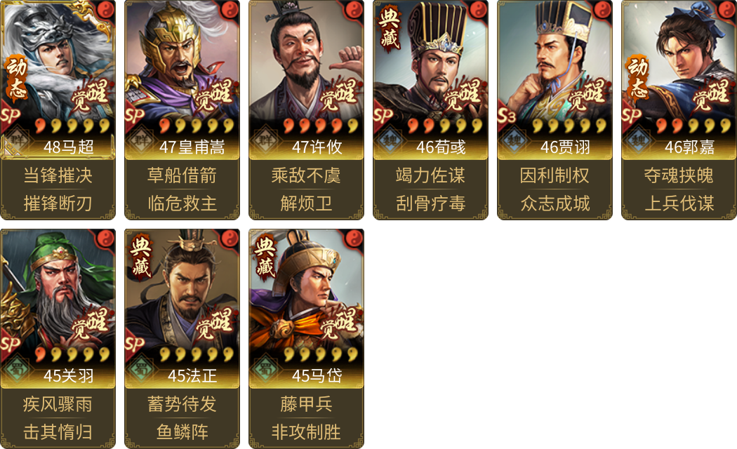 武将图片列表