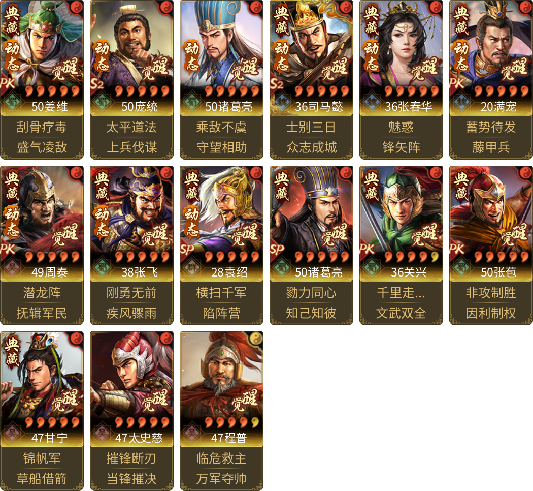 武将图片列表