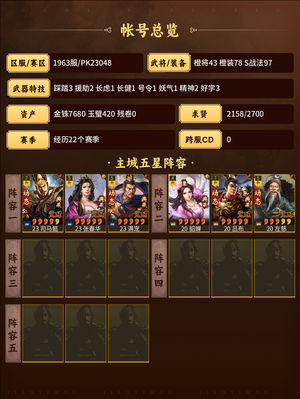 三国志战略版明略长虑满太尉号令群弓满红嘟嘟