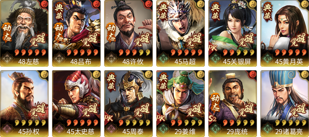 武将图片列表
