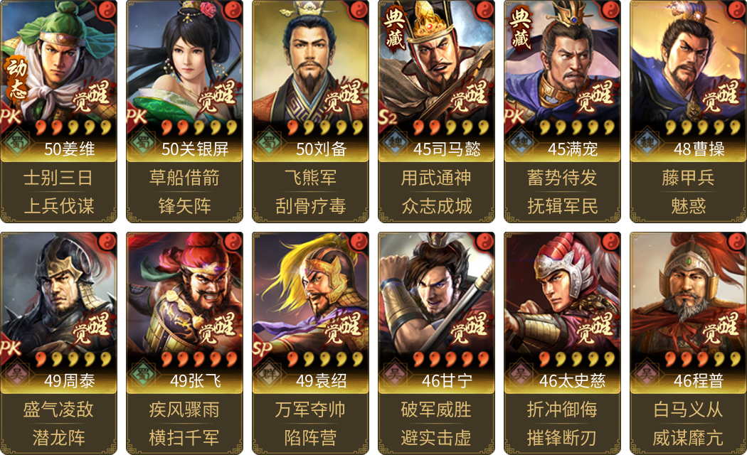 武将图片列表
