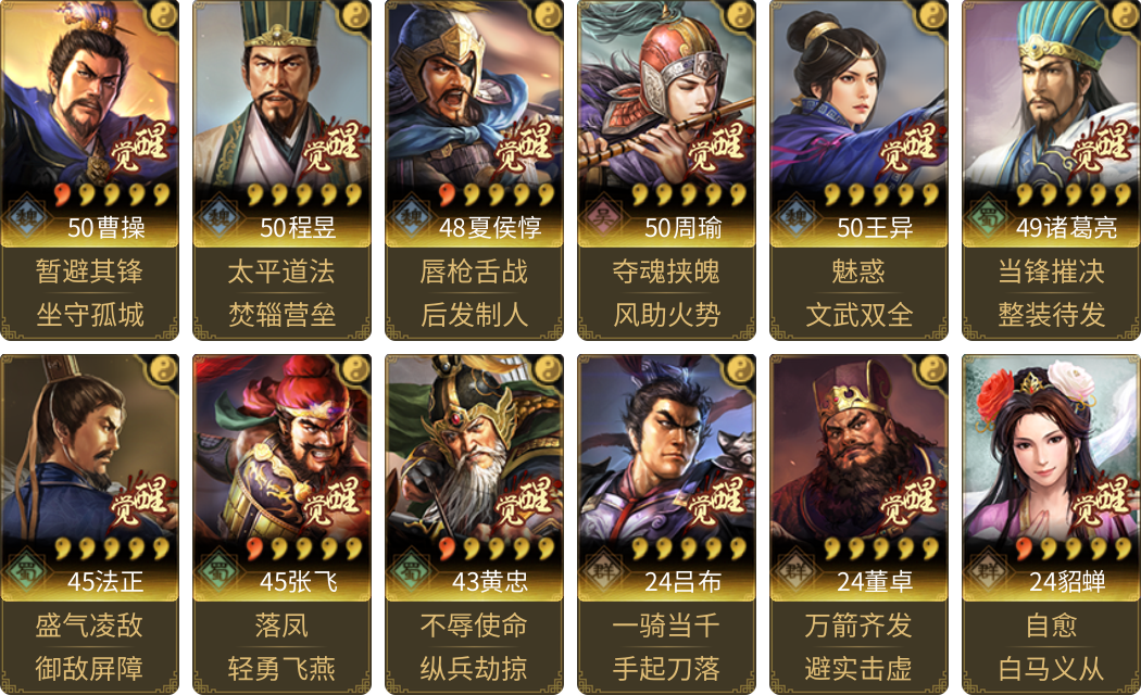 武将图片列表