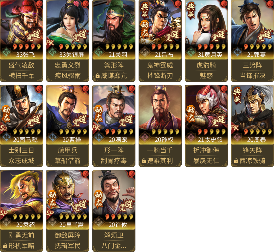 武将图片列表