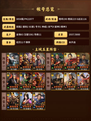 三国志战略版豪华账号,慢慢看