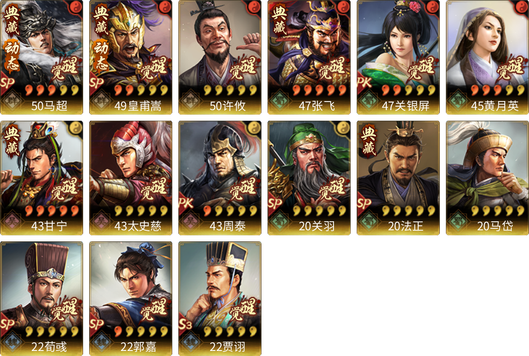 武将图片列表